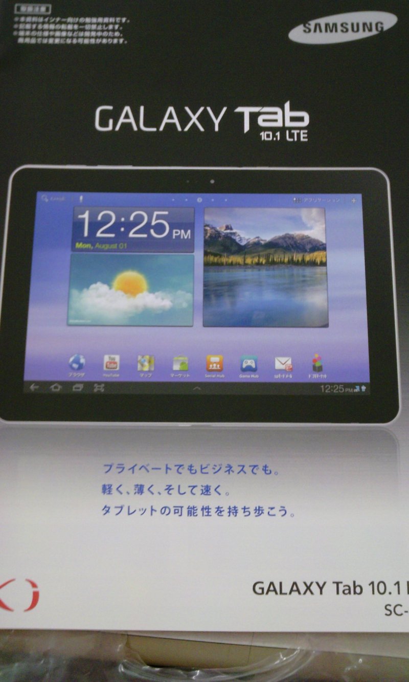 Galaxy Tab 10.1 LTE SC-01D