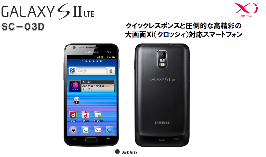 Galaxy S Ⅱ LTE SC-03D