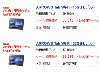 ARROWS Tab Wi-Fi