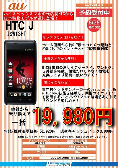 HTC J ISW13HT 激安