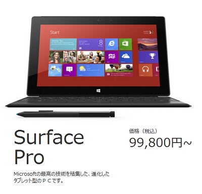 Surface Pro 価格