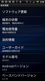 Xperia SO-01B Android2.3