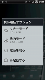 SO-01B Android2.3
