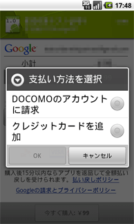 android_docomo