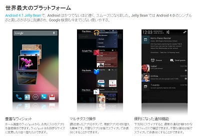 SC-04D Android 4.1 Jelly Bean