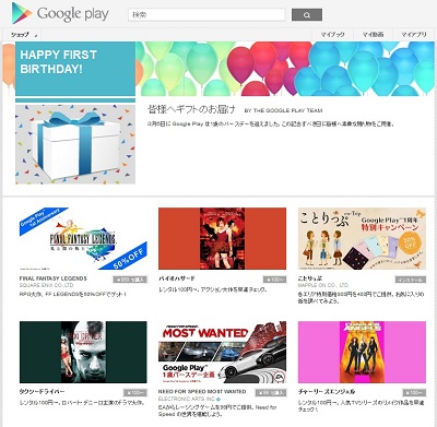 GooglePlay 1周年記念セール