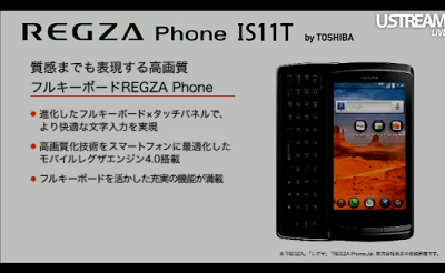 REGZA Phone IS11T