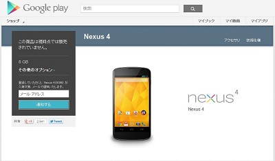 Nexus 4 バンパー