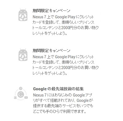 Nexus 7 日本販売