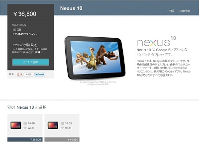 Nexus 10 日本販売