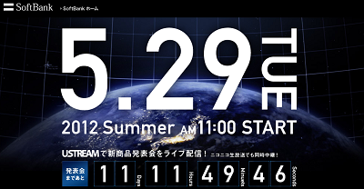 Softbank 2012夏モデル